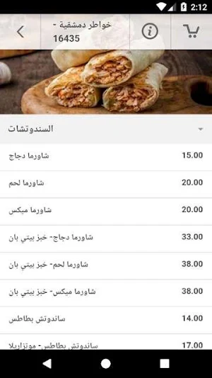 Khawater Demshqia Restaurant Screenshot 2