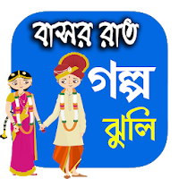 Bangla Story Book