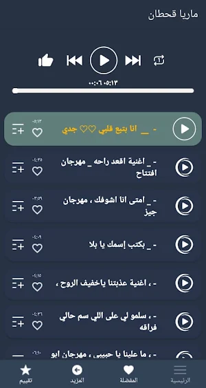 اغاني ماريا قحطان بدون نت 2022 Screenshot 1