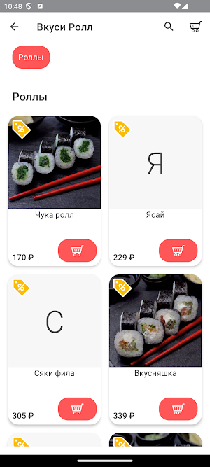 Вкуси ролл Screenshot 3