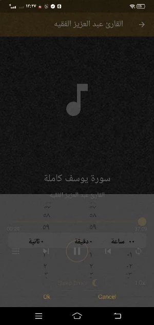 عبد العزيز الفقيه MP3 بدون نت Screenshot 2