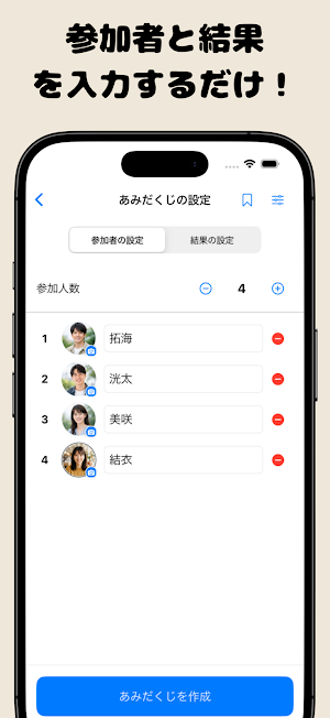 あみだくじ - 最大100人で遊べるあみだくじメーカー Screenshot 1