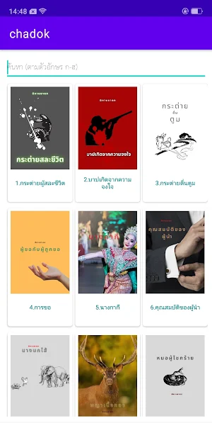 นิทานชาดก Screenshot 1