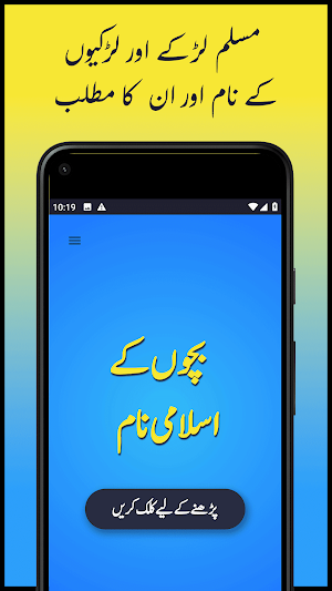 Muslim Baby Names(Islami naam) Screenshot 1