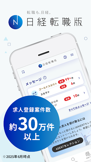 日経転職版公式アプリ -確かな企業情報でキャリアアップ- Screenshot 0