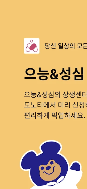 모노티 (Monoti) - 공유 캘린더 기반 협업툴 Screenshot 0