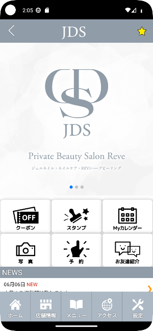 JDS　Reveサロン　公式アプリ Screenshot 1