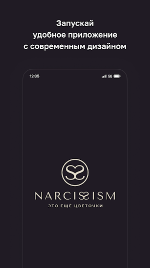 Narcissism • Цветы Screenshot 0