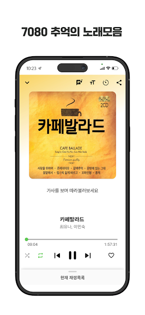 7080 트로트 애창곡 메들리 Screenshot 2