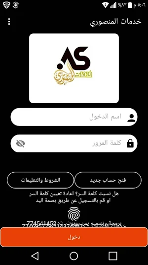 بن منصور Screenshot 0