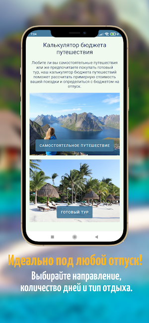 TripCost: Калькулятор отдыха Screenshot 0