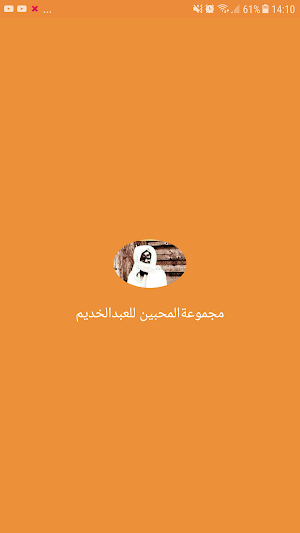 Manafihoul Habdoul Khadiim Screenshot 0