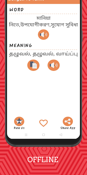 Bengali To Tamil Dictionary Of Screenshot 2