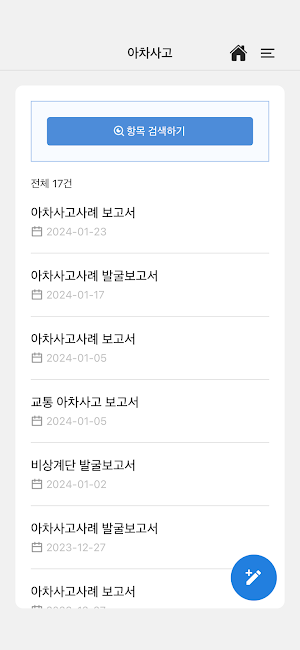 되고세이퍼 Screenshot 3