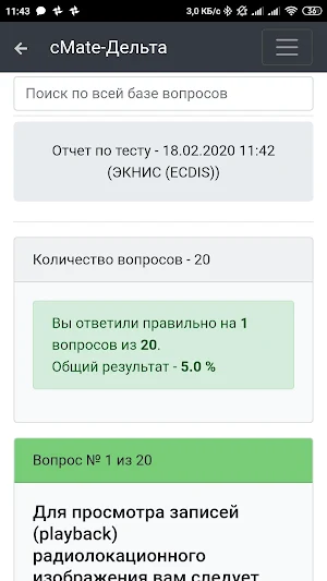 ЭКНИС (ECDIS). Дельта Тест. Screenshot 3