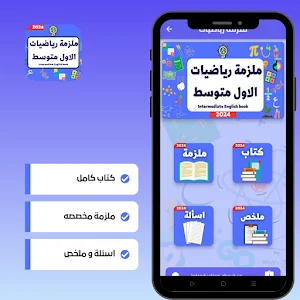 ملزمة رياضيات الاول متوسط_2024 Screenshot 1