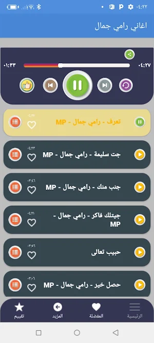 اغاني رامي جمال بدون نت 2022 Screenshot 3