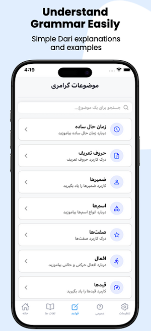 DariLexa - آموزش انگلیسی Screenshot 3