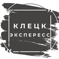 Клецк Экспресс