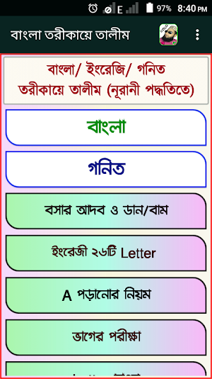 তরীকায়ে তালিম বাংলা Screenshot 0