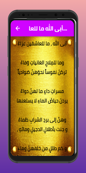شعر عتاب للحبيب Screenshot 1