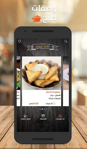 وصفات طبخ شهية Screenshot 2