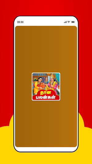 தான பலன்கள் - Dhaana Palangal Screenshot 0