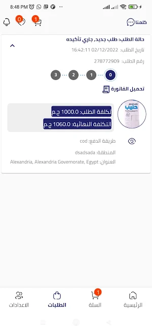 التاجر لتجارة الجملة Screenshot 3