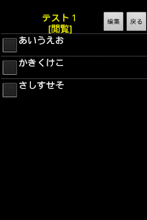 一覧表示メモ Screenshot 1