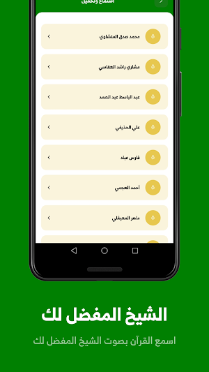 مصحف ابتدي Screenshot 1