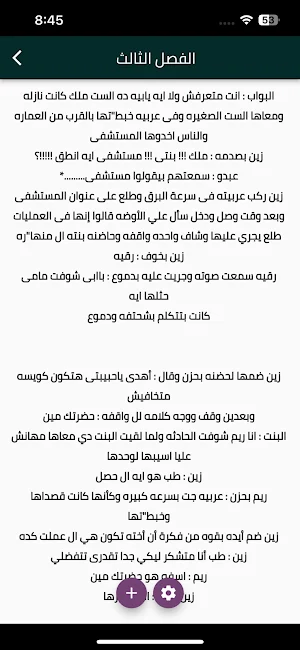 رواية انتقام العشاق كاملة Screenshot 2