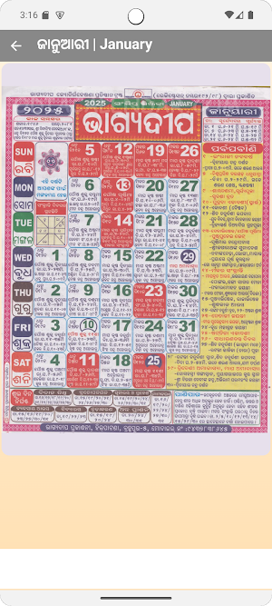 Odia Calendar 2025 - Panjika Screenshot 1