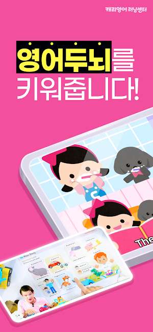 캐리영어 러닝센터 Screenshot 1