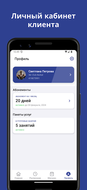 Ski_Club_Baikal Screenshot 2