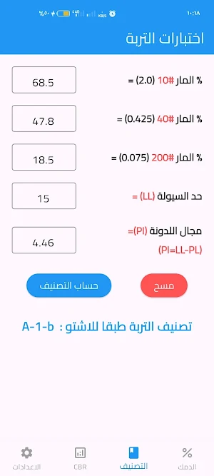 اختبارات التربة Screenshot 2