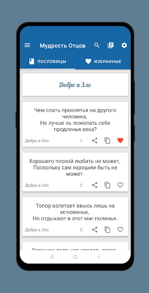 Восточная Мудрость Screenshot 2