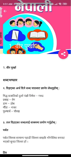 Class 11 Nepali Guide Book Screenshot 2