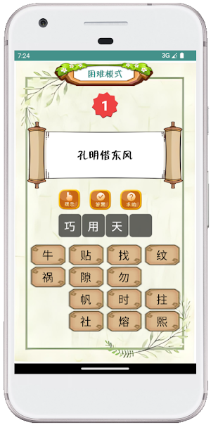 歇后语-猜歇后语 脑力训练游戏 华人游戏 Screenshot 3