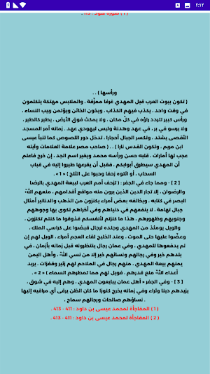 ماذا قال علي(ع) عن اخر الزمان Screenshot 1
