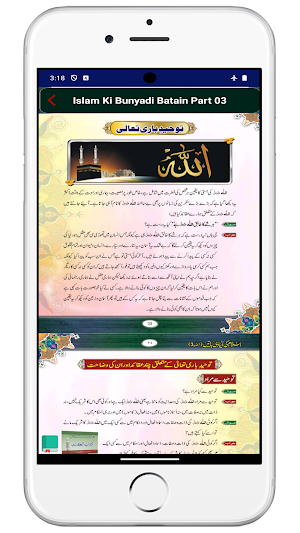 اسلام کی بنیادی باتیں حصہ سوم Screenshot 1