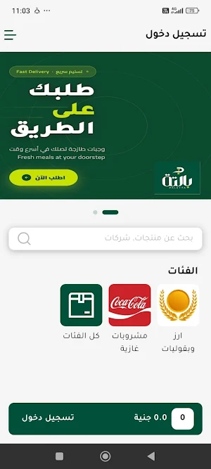 Paletta - بالتة Screenshot 1