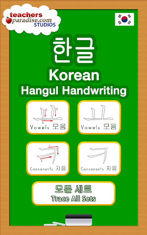 Korean Hangul Handwriting - Ko Screenshot 3