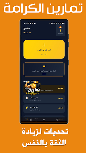 تمارين لزيادة الكرامة Screenshot 1