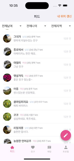 톡윗미 - 채팅 친구만들기 Screenshot 0