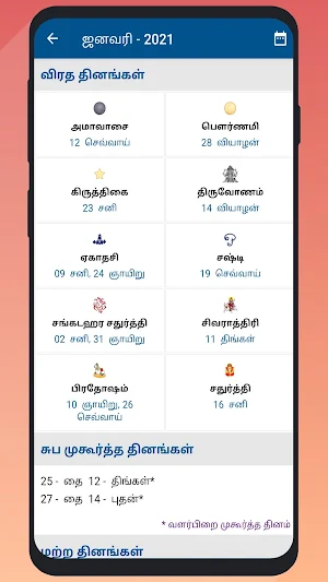 Tamil Calendar 2021 (தமிழ் காலண்டர்) Screenshot 3