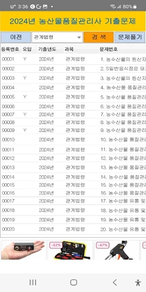 농산물품질관리사 2024년 기출문제 Screenshot 1