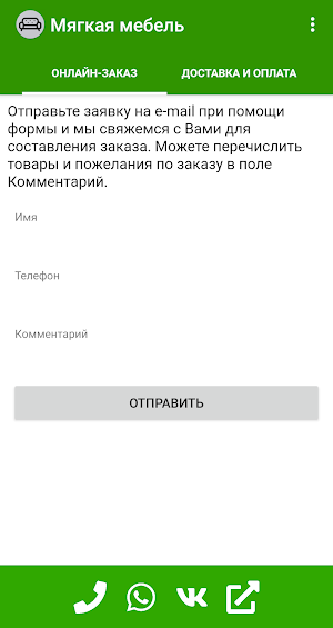 Мягкая мебель Screenshot 1