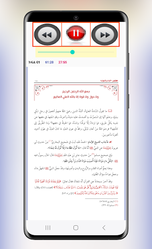 አዳኡ ወደዋእ በሽታ እና ፈውሱ Screenshot 2