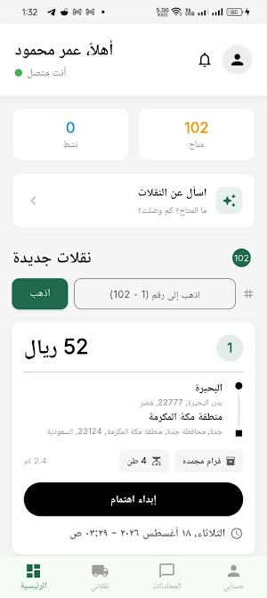 نقل لي برادك Screenshot 2