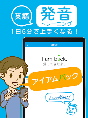 英語発音トレーニング Screenshot 3